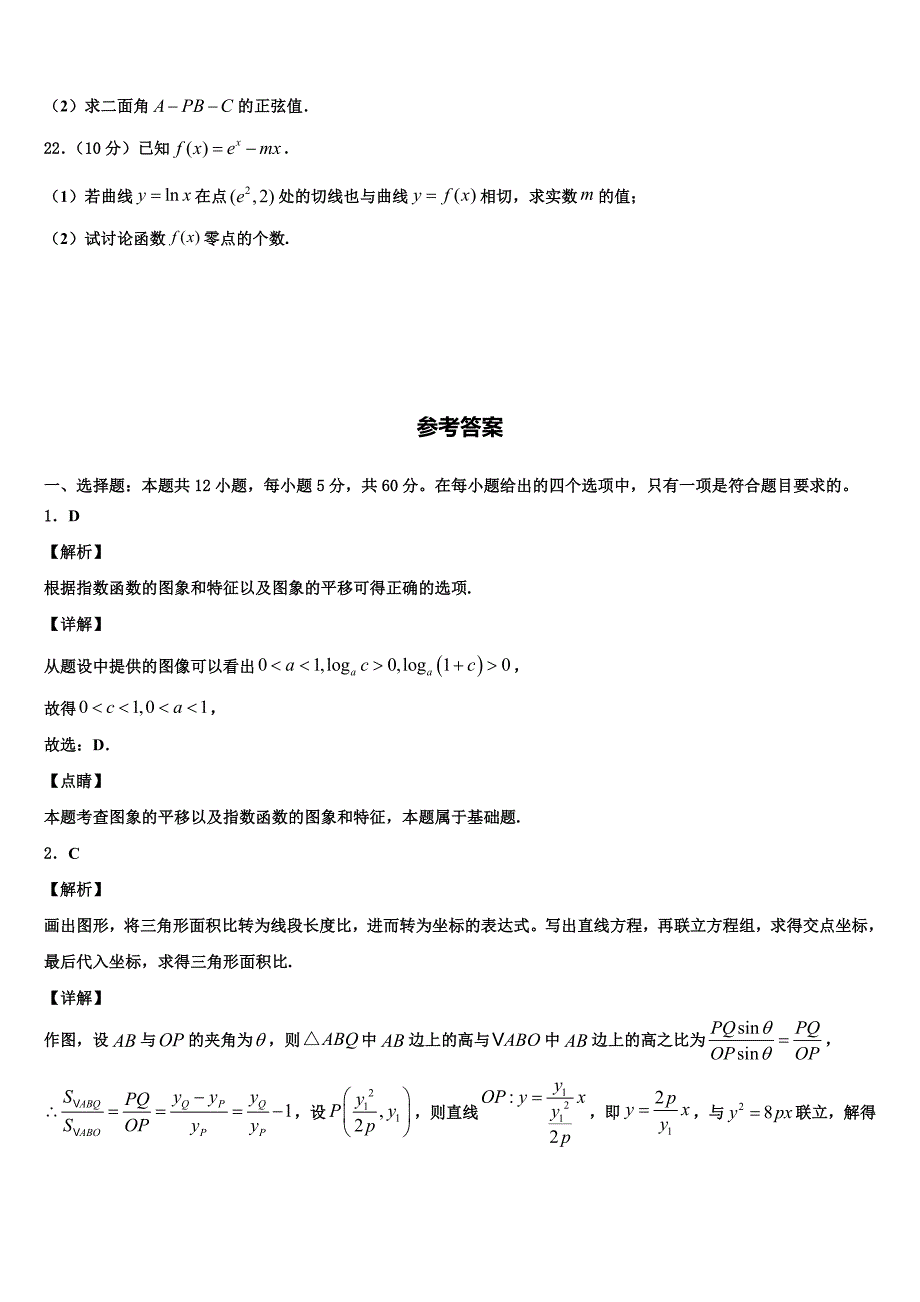 河南省济源一中2025届高中毕业班模拟考试(一)数学试题_第4页