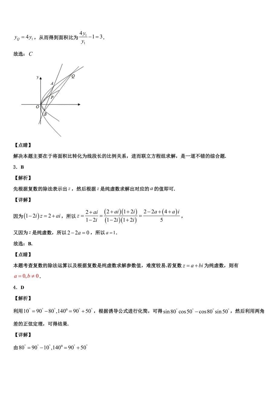 河南省济源一中2025届高中毕业班模拟考试(一)数学试题_第5页