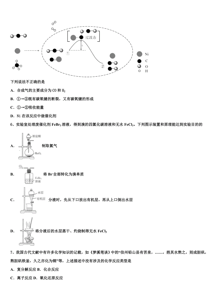 云南省云大附中2025届高三第一次教学质量检测试题卷化学试题含解析_第2页