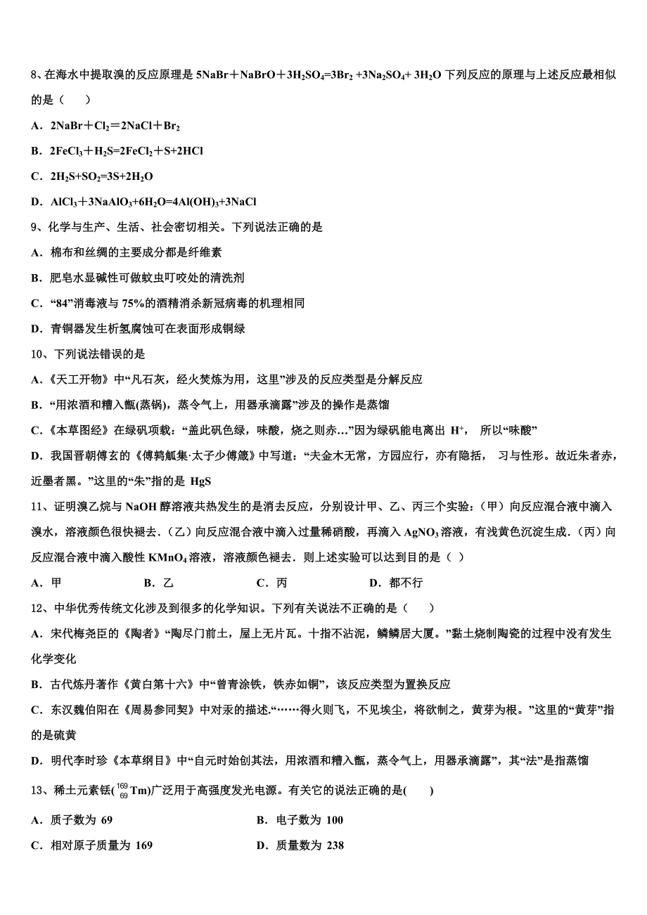 云南省云大附中2025届高三第一次教学质量检测试题卷化学试题含解析_第3页