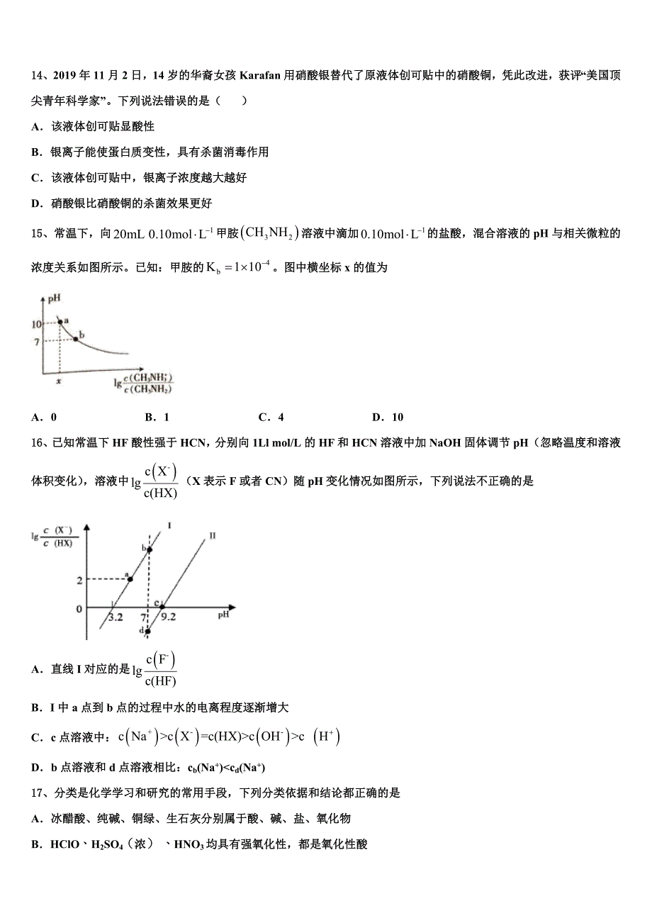 云南省云大附中2025届高三第一次教学质量检测试题卷化学试题含解析_第4页