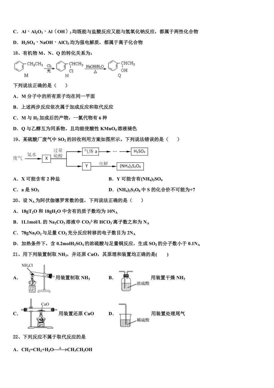 云南省云大附中2025届高三第一次教学质量检测试题卷化学试题含解析_第5页