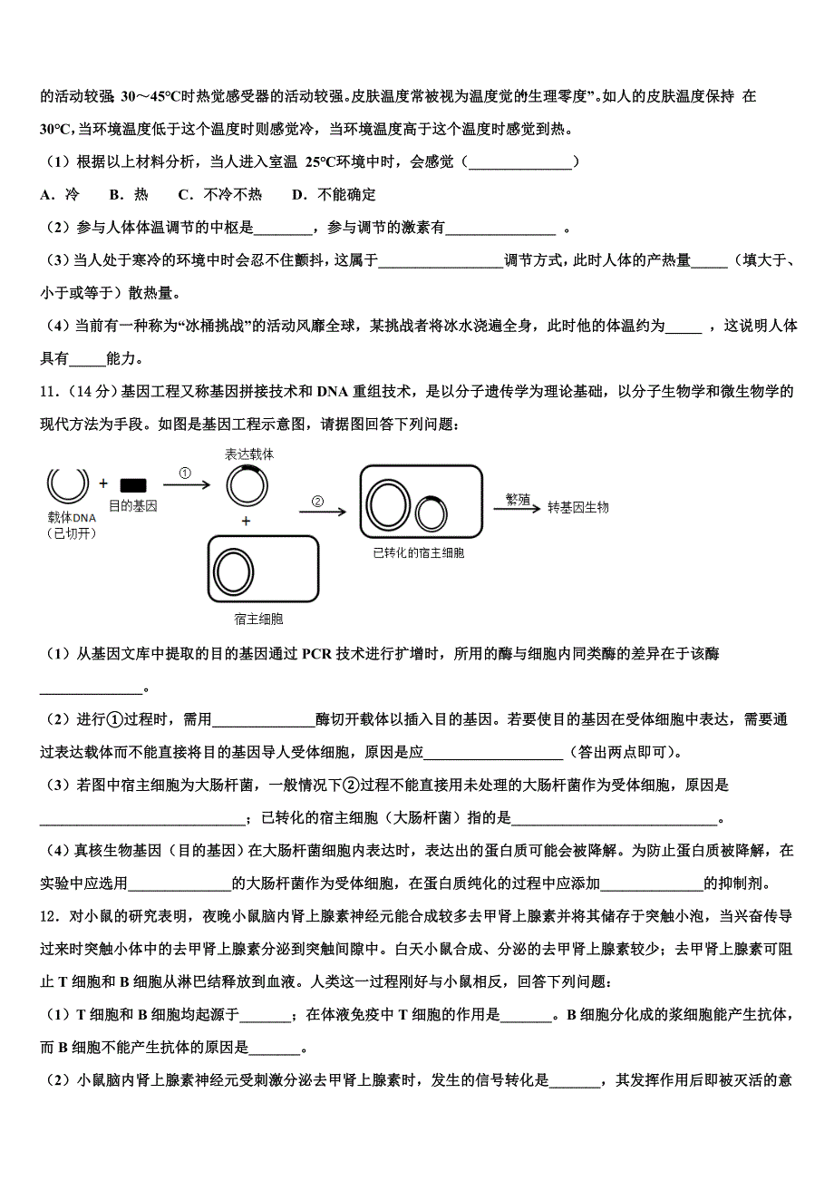 上海大学市北附属中学2025年高三摸底联考生物试题试卷含解析_第4页