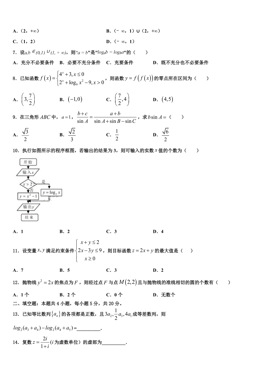 河南省镇平县第一中学2025届高三下学期学习能力诊断卷数学试题_第2页