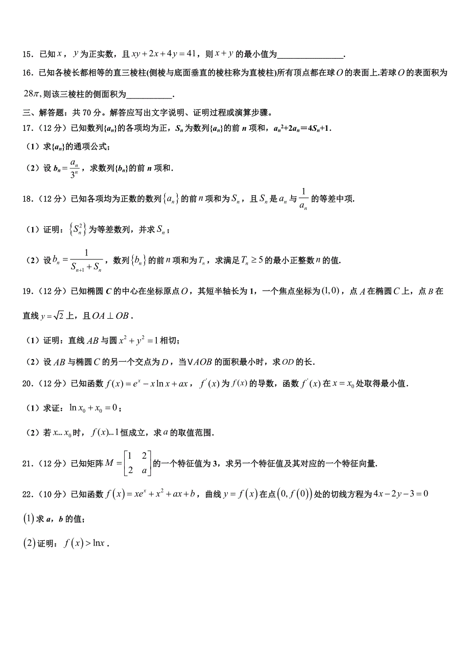 河南省镇平县第一中学2025届高三下学期学习能力诊断卷数学试题_第3页