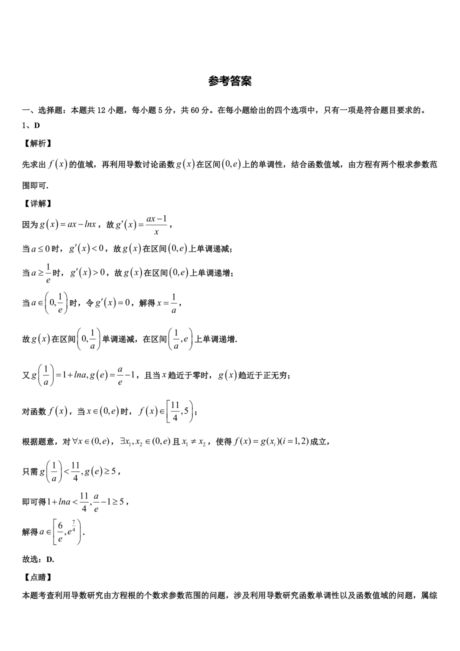 河南省镇平县第一中学2025届高三下学期学习能力诊断卷数学试题_第4页