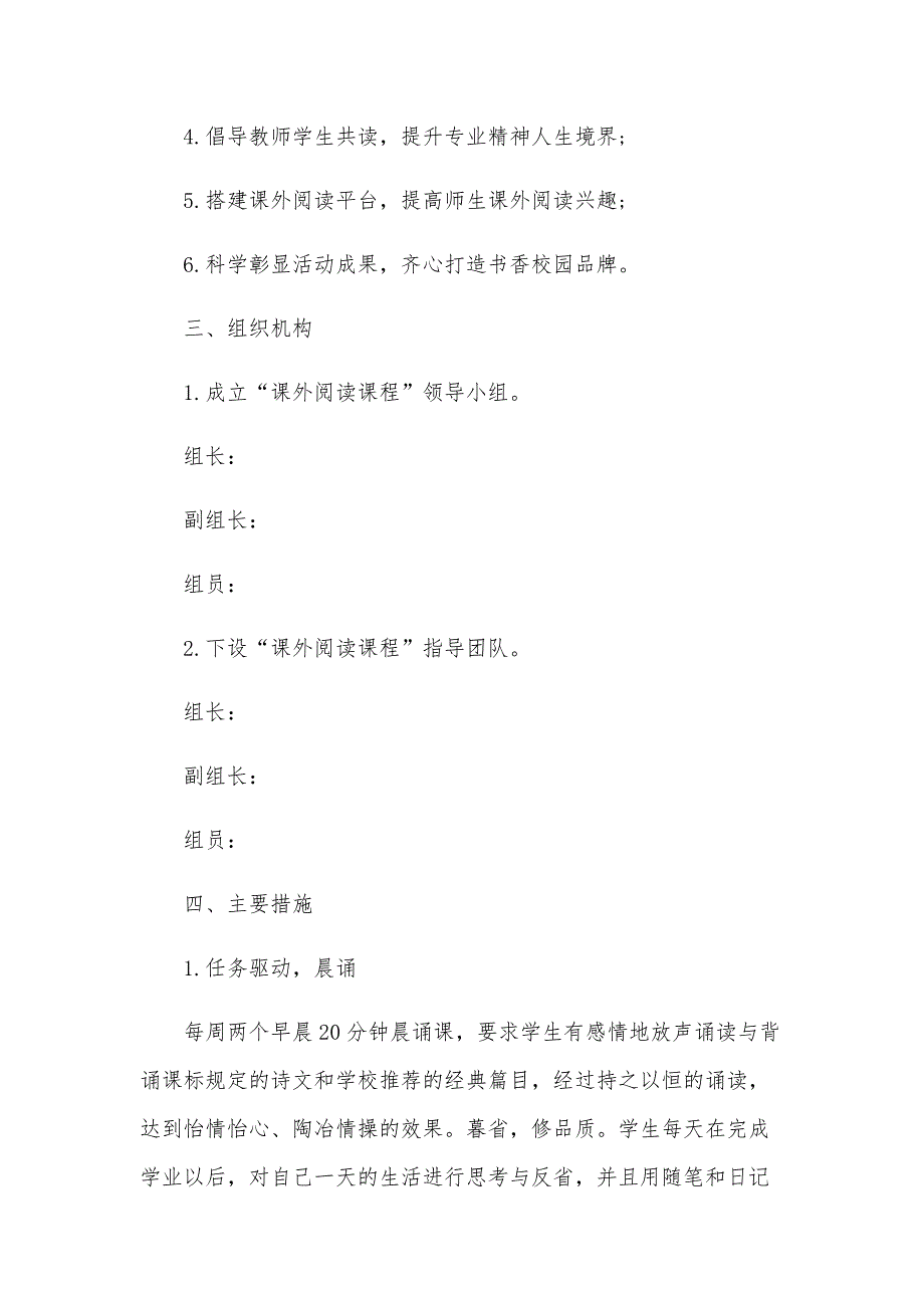 小学开展课外阅读方案（3篇）_第2页