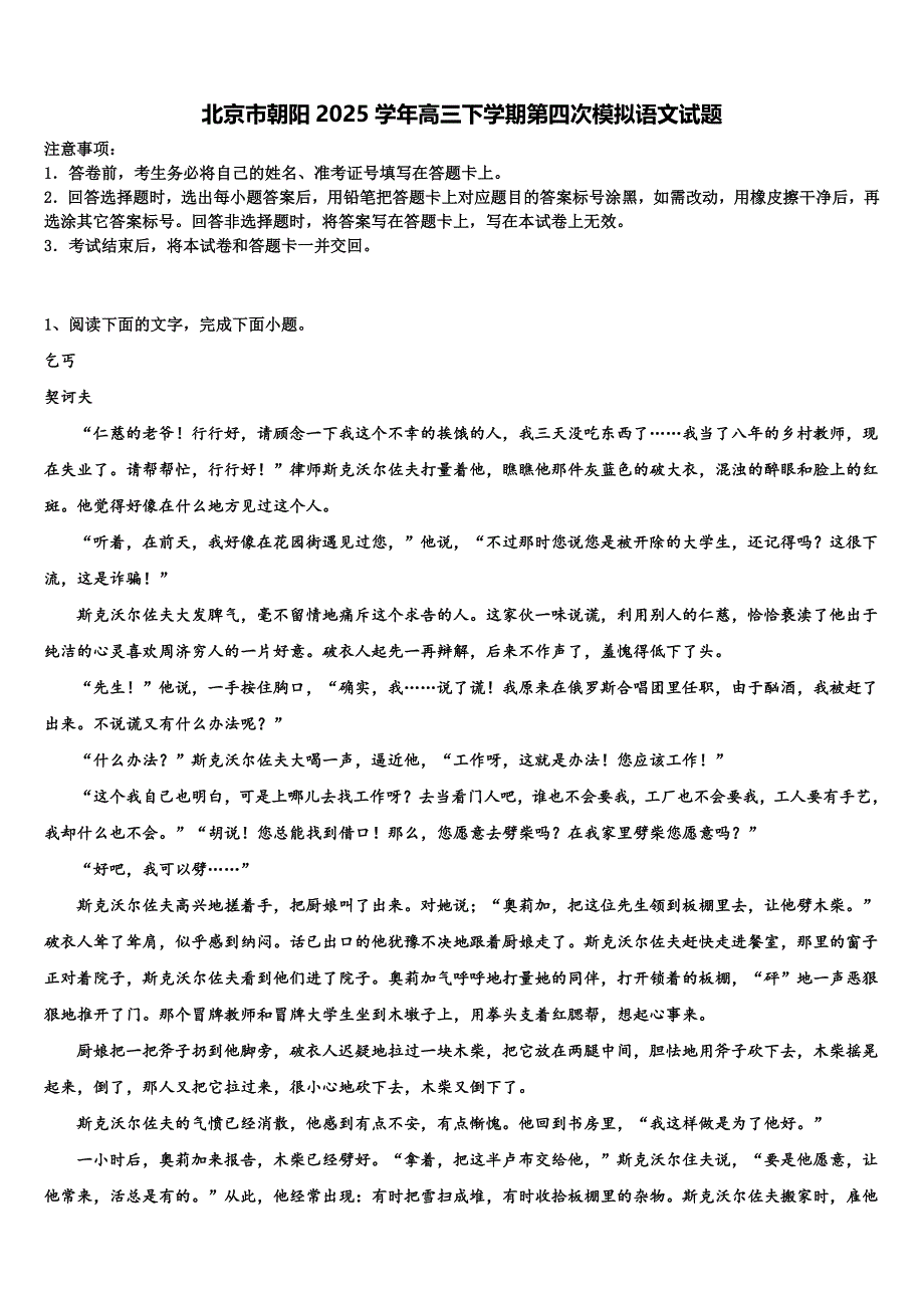 北京市朝阳2025学年高三下学期第四次模拟语文试题含解析_第1页