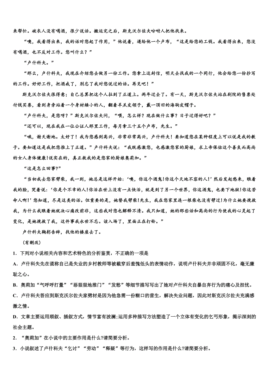 北京市朝阳2025学年高三下学期第四次模拟语文试题含解析_第2页