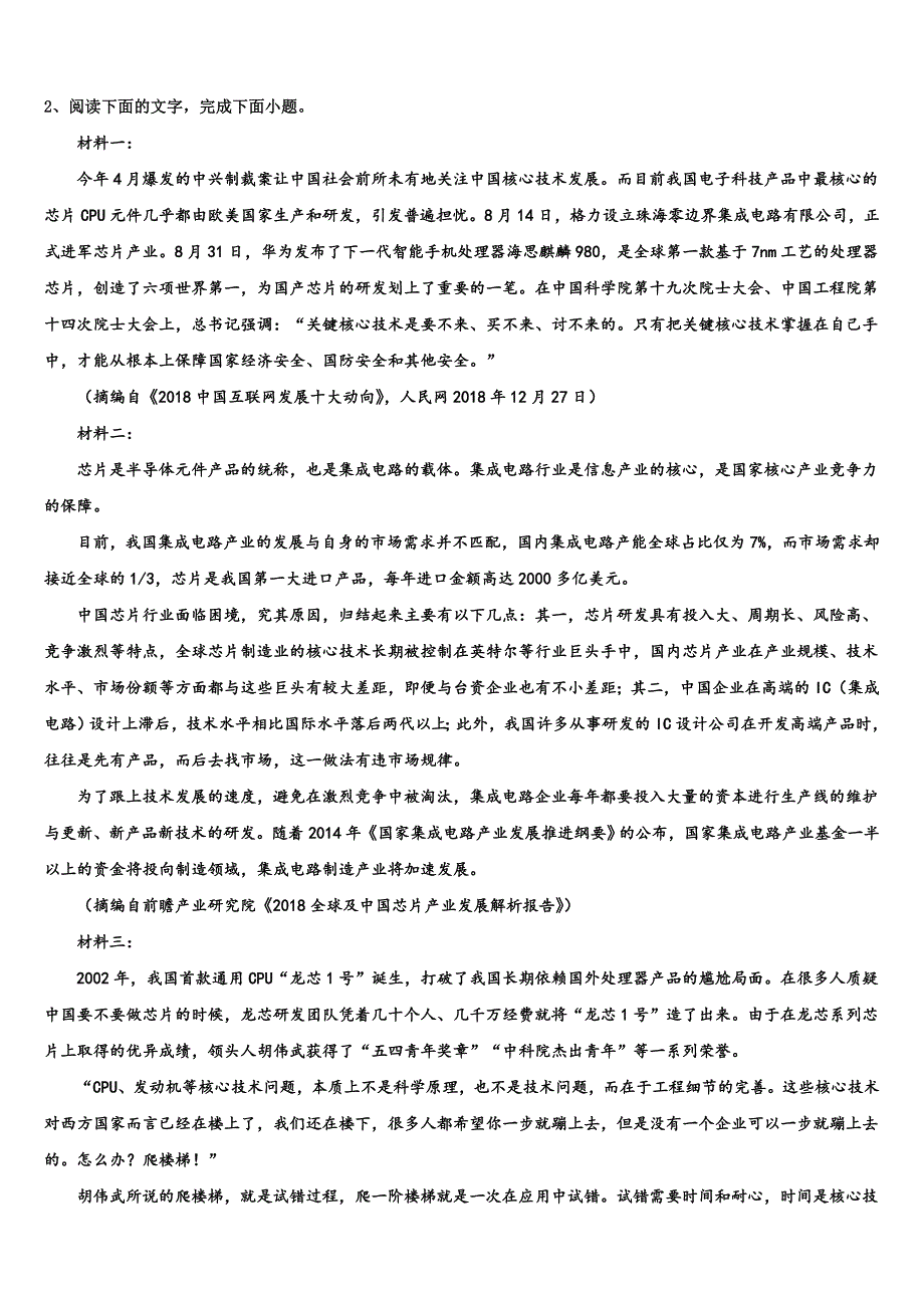 北京市朝阳2025学年高三下学期第四次模拟语文试题含解析_第3页