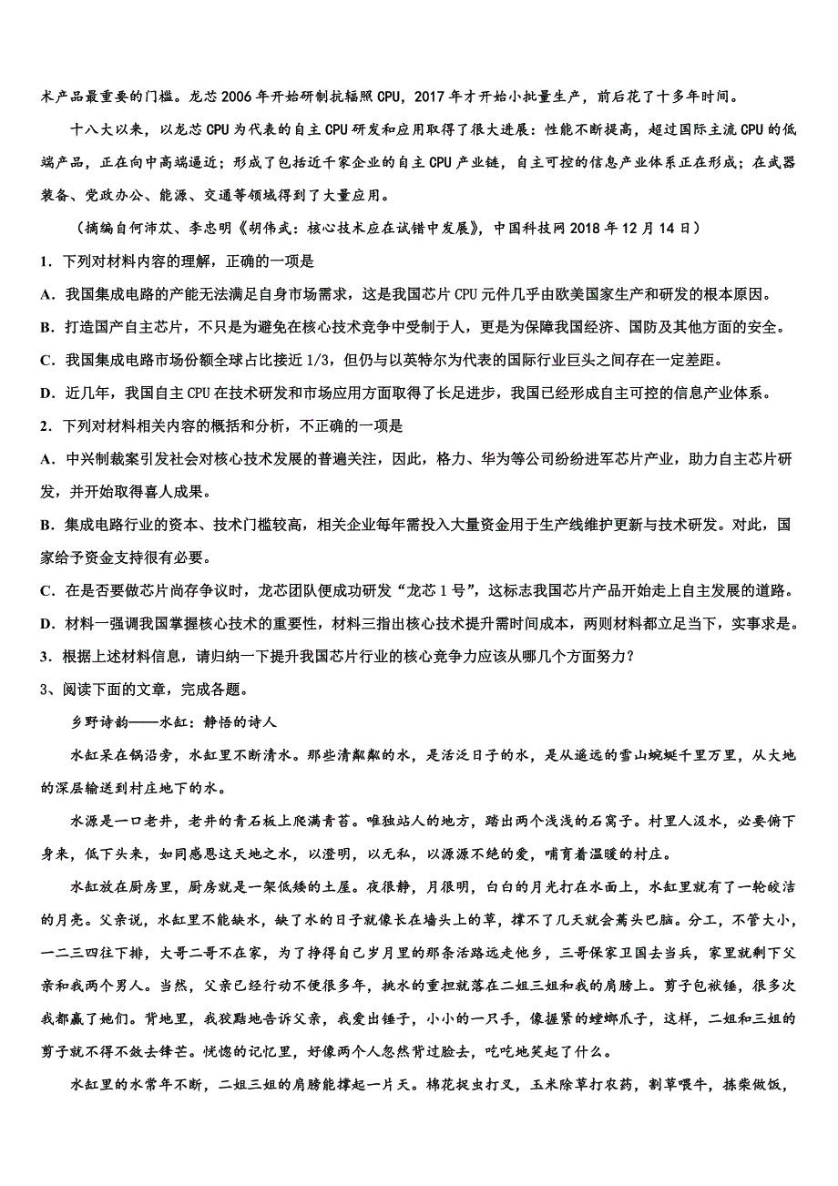 北京市朝阳2025学年高三下学期第四次模拟语文试题含解析_第4页