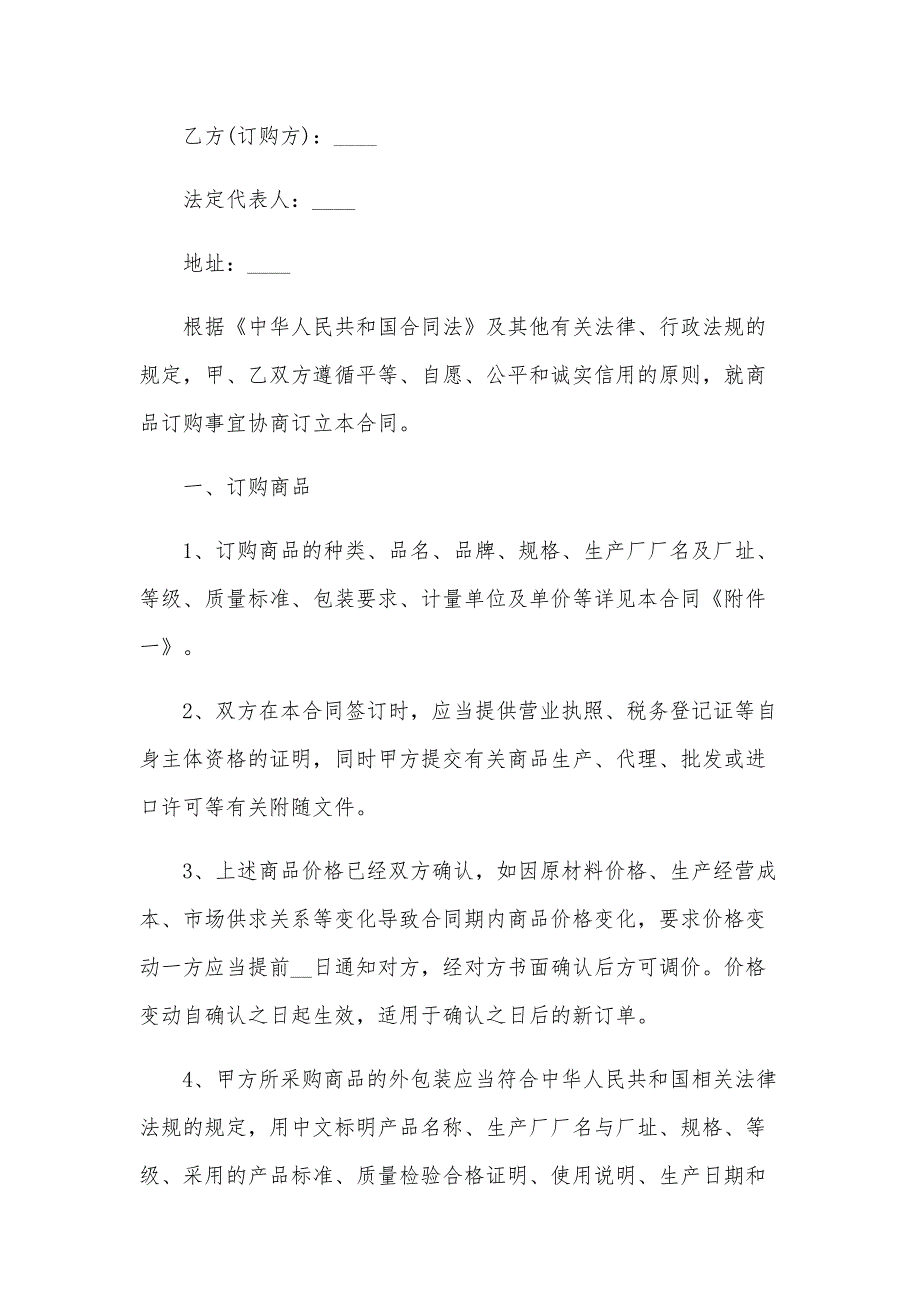 2024年公司产品购销合同（32篇）_第4页