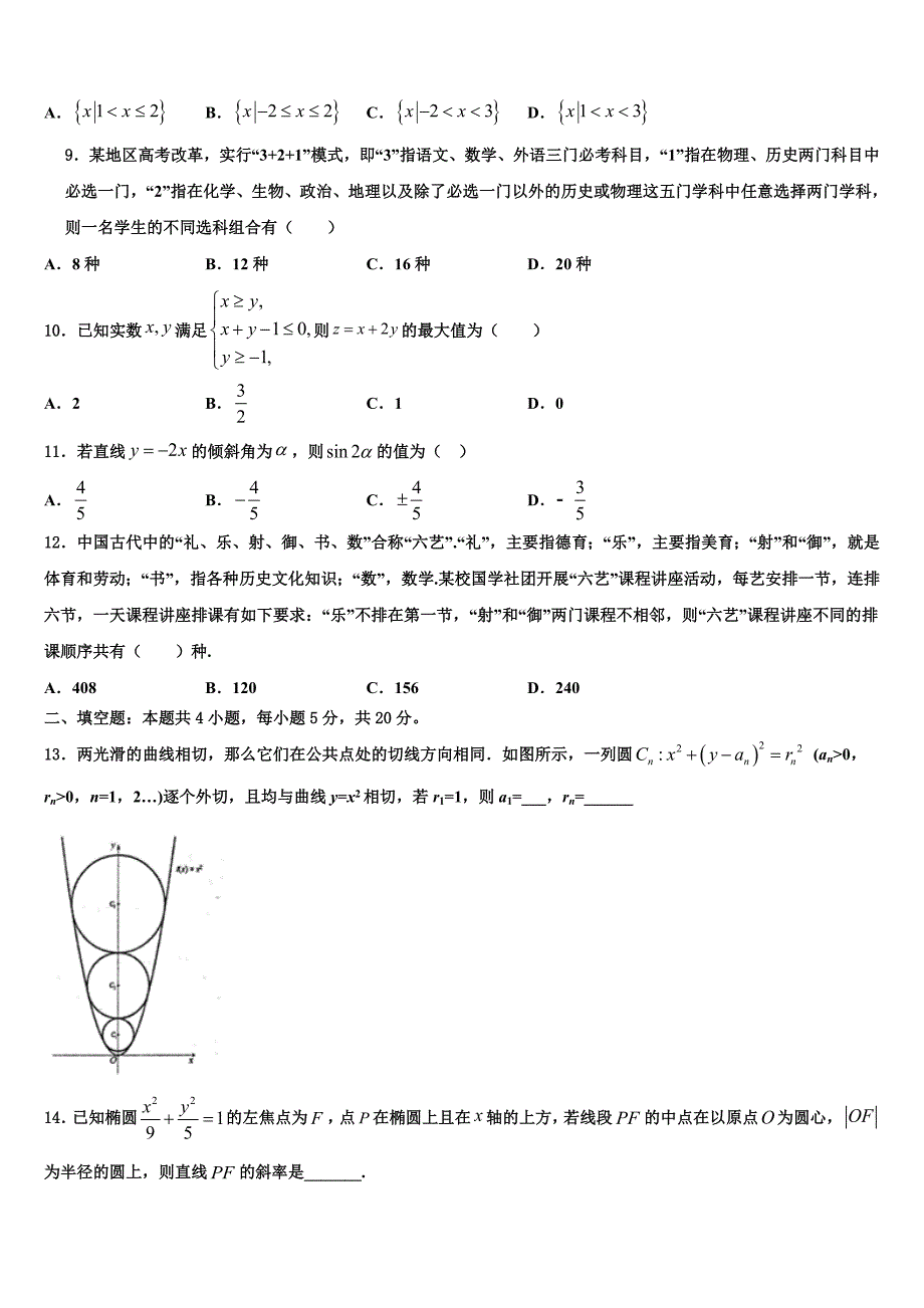 四川省峨眉山市二中2025届高三（下）5月段考数学试题试卷_第2页