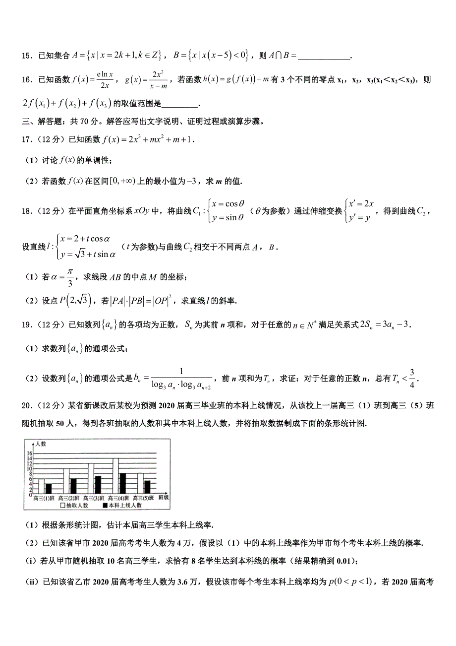 四川省峨眉山市二中2025届高三（下）5月段考数学试题试卷_第3页