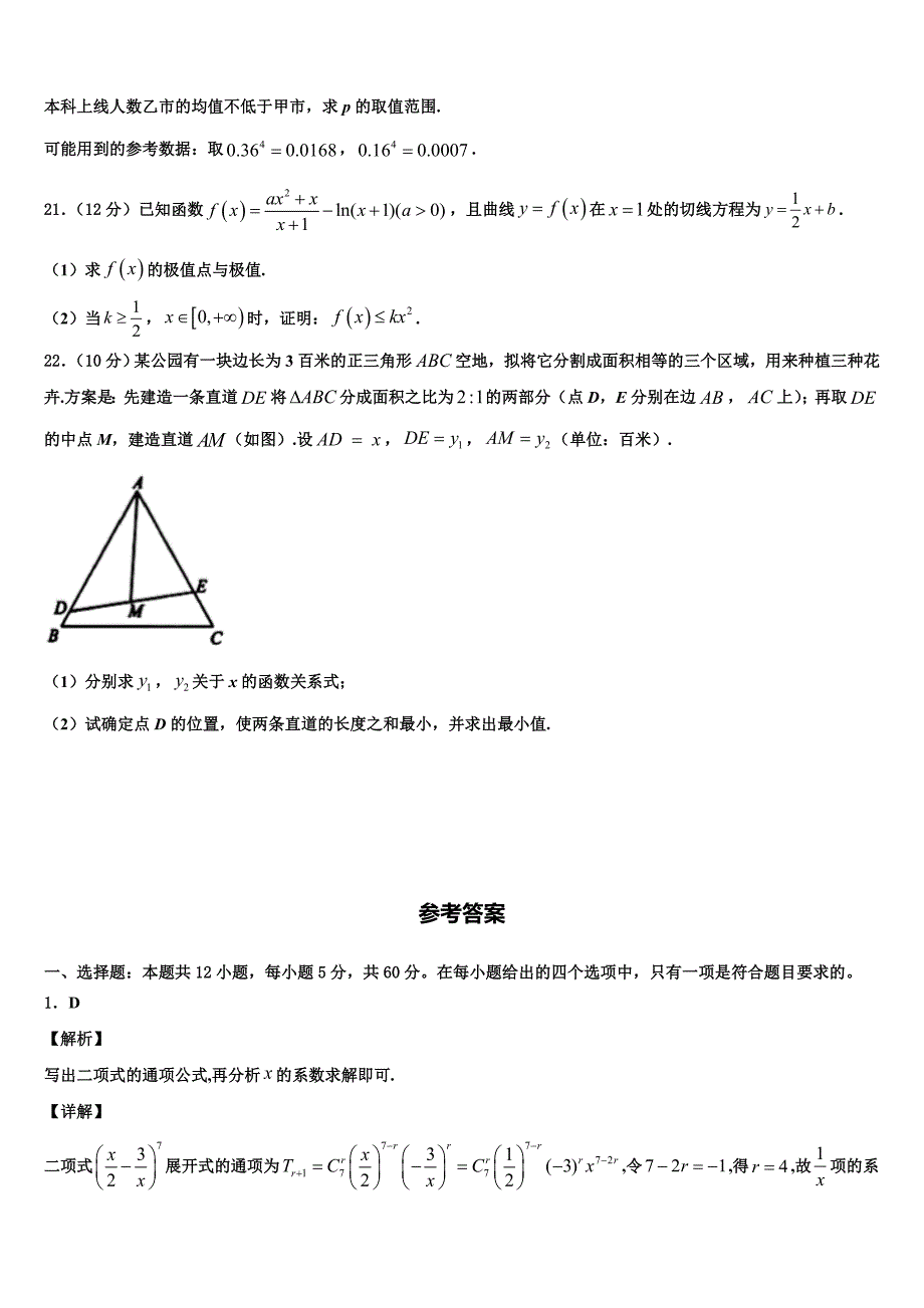 四川省峨眉山市二中2025届高三（下）5月段考数学试题试卷_第4页