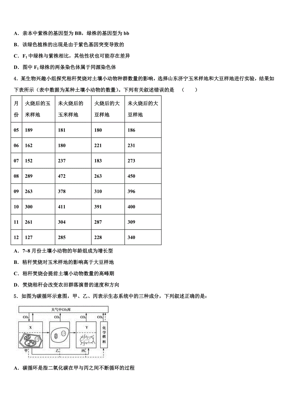 2025届甘肃省永昌四中高三4月考生物试题文试卷含解析_第2页