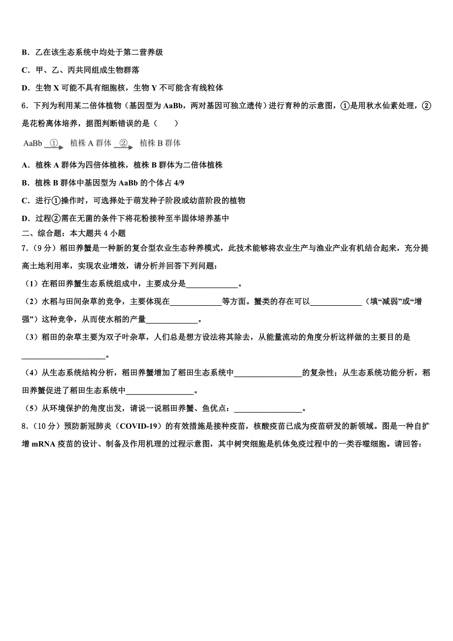 2025届甘肃省永昌四中高三4月考生物试题文试卷含解析_第3页