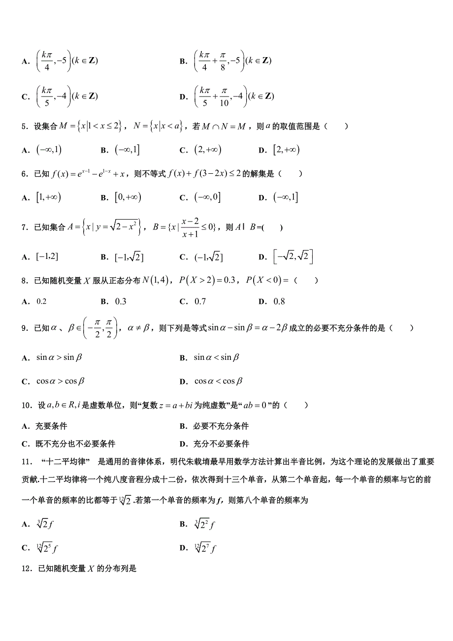 浙江省金华市2025学年高三第二次（1月）学情调查数学试题_第2页