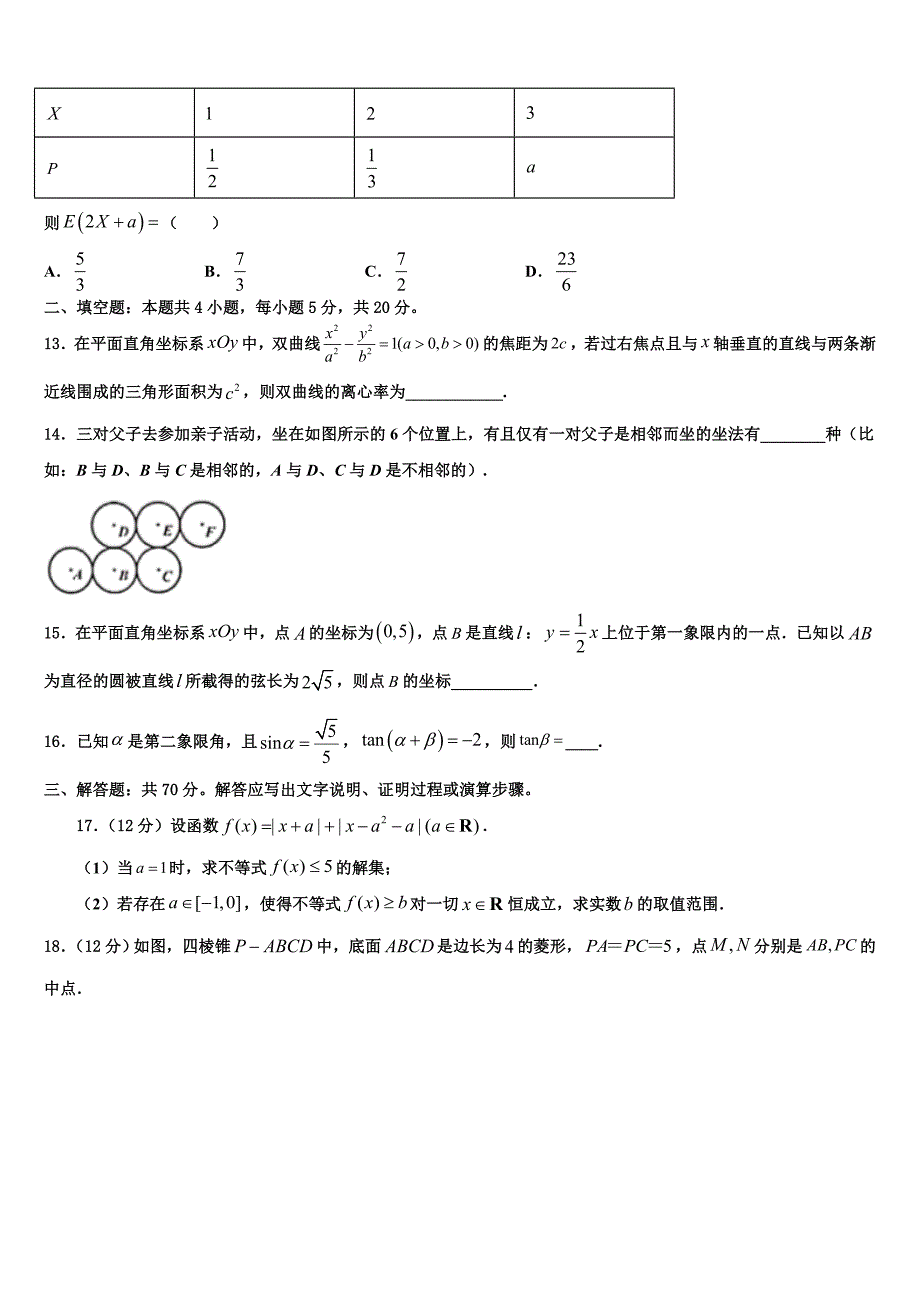 浙江省金华市2025学年高三第二次（1月）学情调查数学试题_第3页