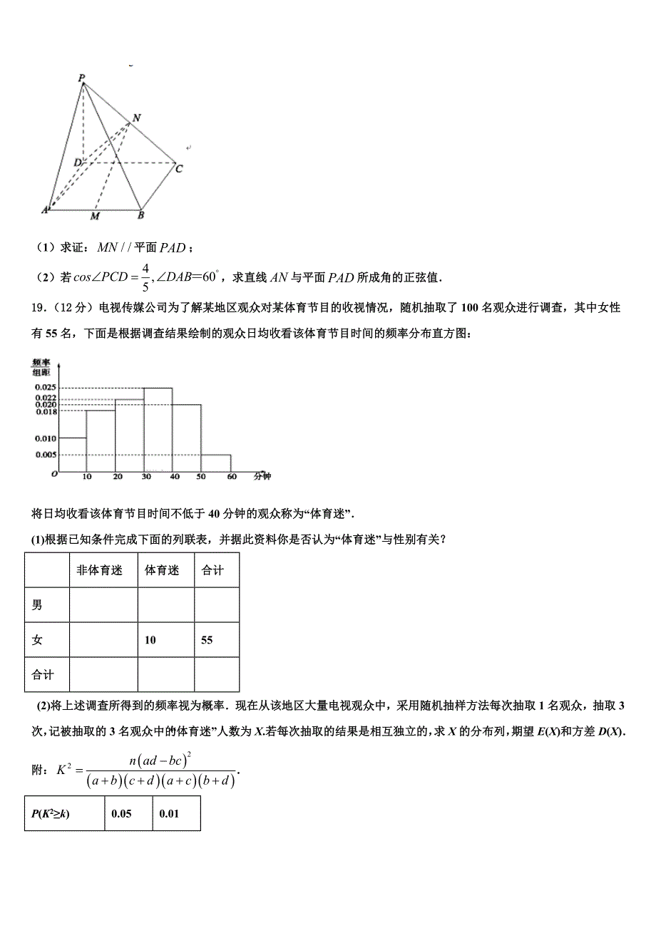 浙江省金华市2025学年高三第二次（1月）学情调查数学试题_第4页