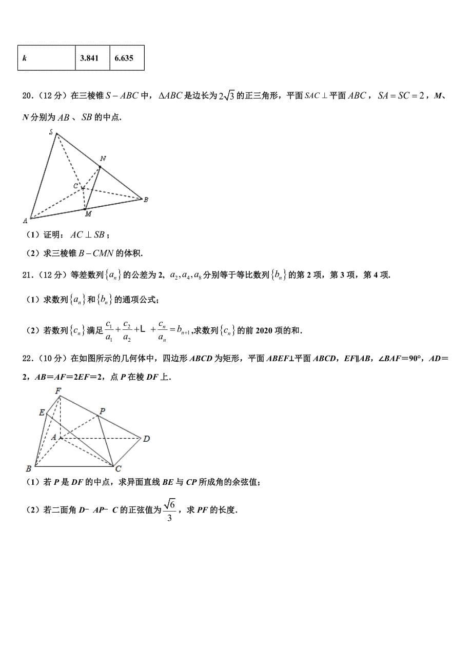 浙江省金华市2025学年高三第二次（1月）学情调查数学试题_第5页