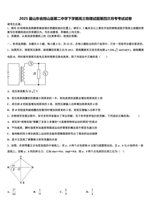 2025届山东省微山县第二中学下学期高三物理试题第四次月考考试试卷