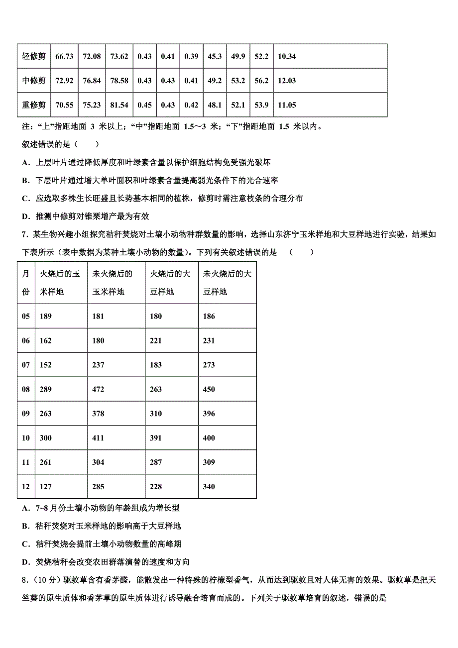 吉林省农安县普通高中2025学年高三下学期期中联考生物试题[理]试题含解析_第3页