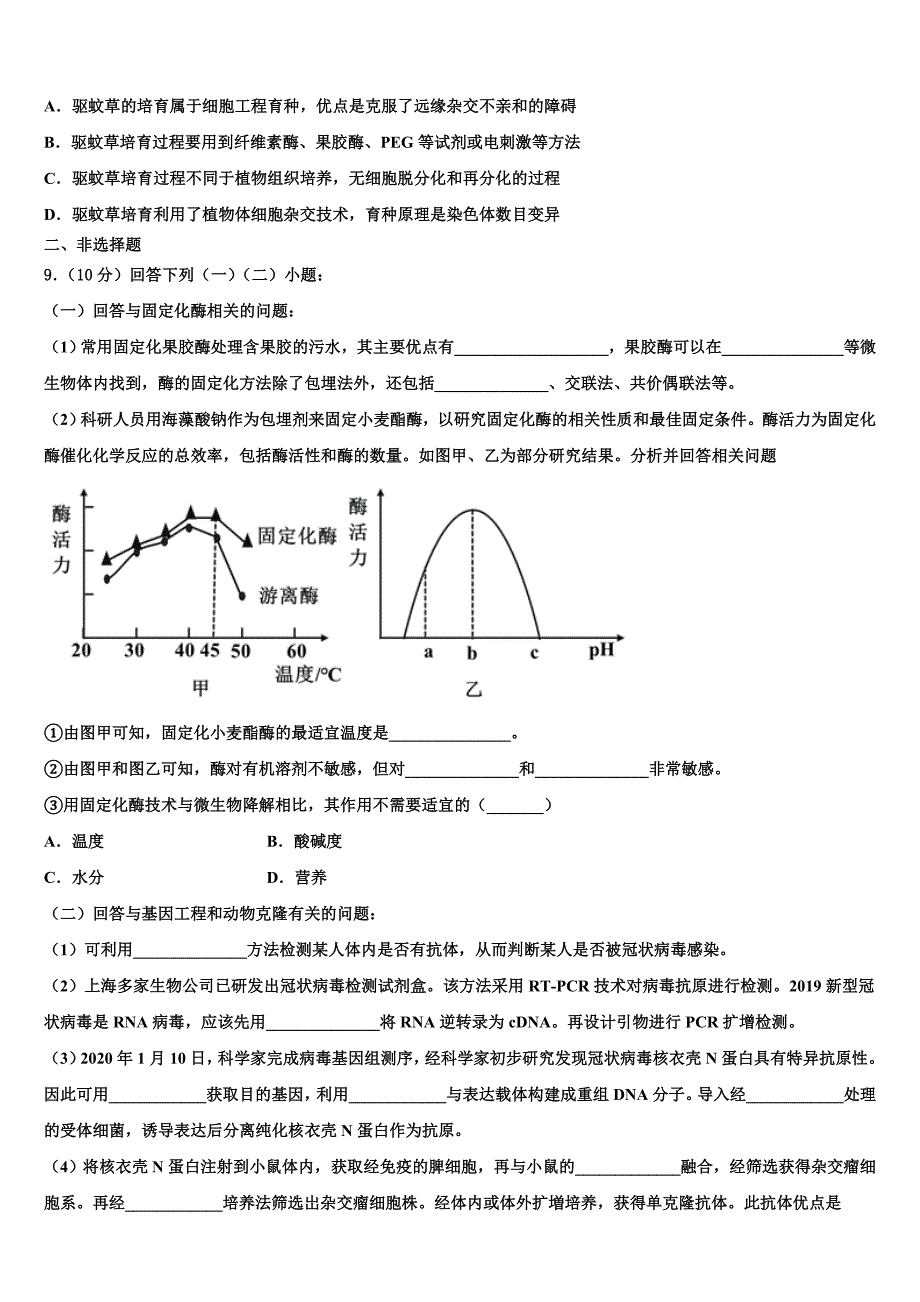 吉林省农安县普通高中2025学年高三下学期期中联考生物试题[理]试题含解析_第4页