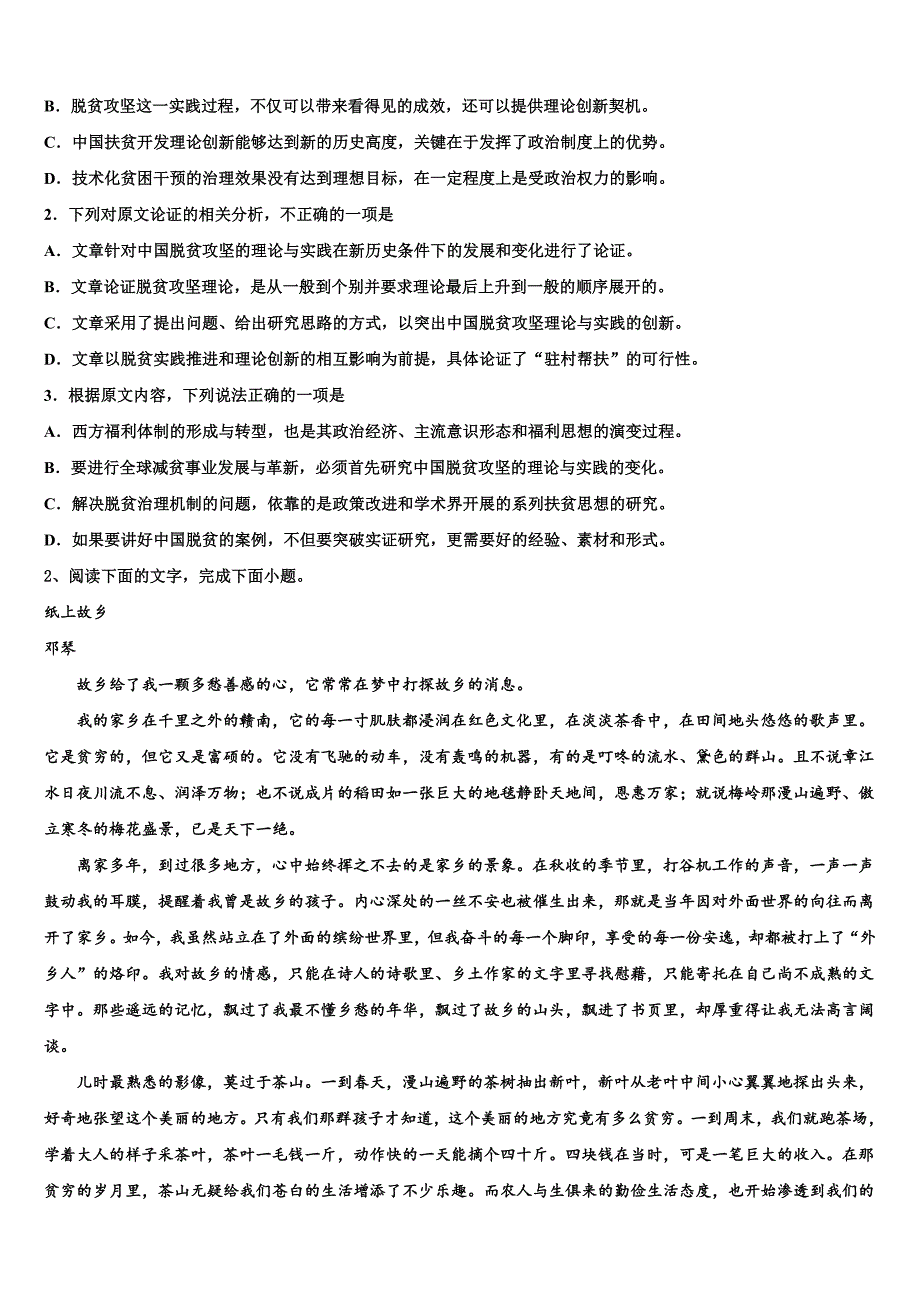 浙江省嵊州中学2025届高三年级模拟考试语文试题试卷含解析_第2页