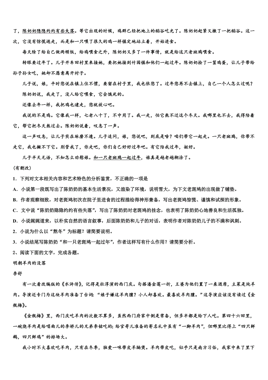 甘肃省临泽一中2025年高三下学期第5周考试语文试题含解析_第2页