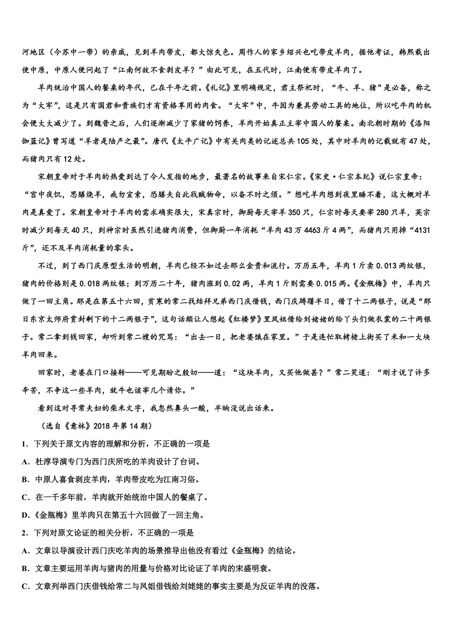 甘肃省临泽一中2025年高三下学期第5周考试语文试题含解析_第3页