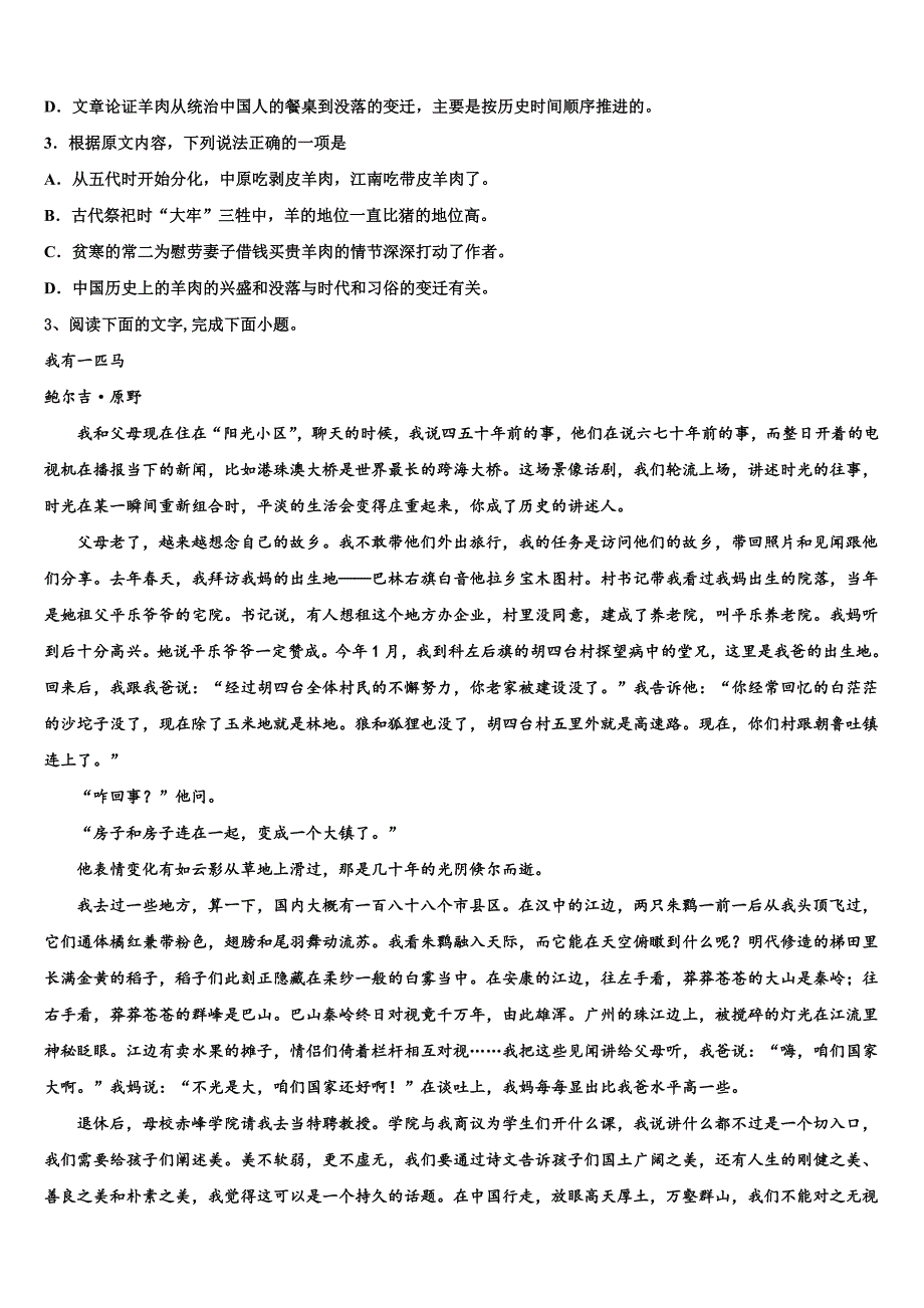 甘肃省临泽一中2025年高三下学期第5周考试语文试题含解析_第4页