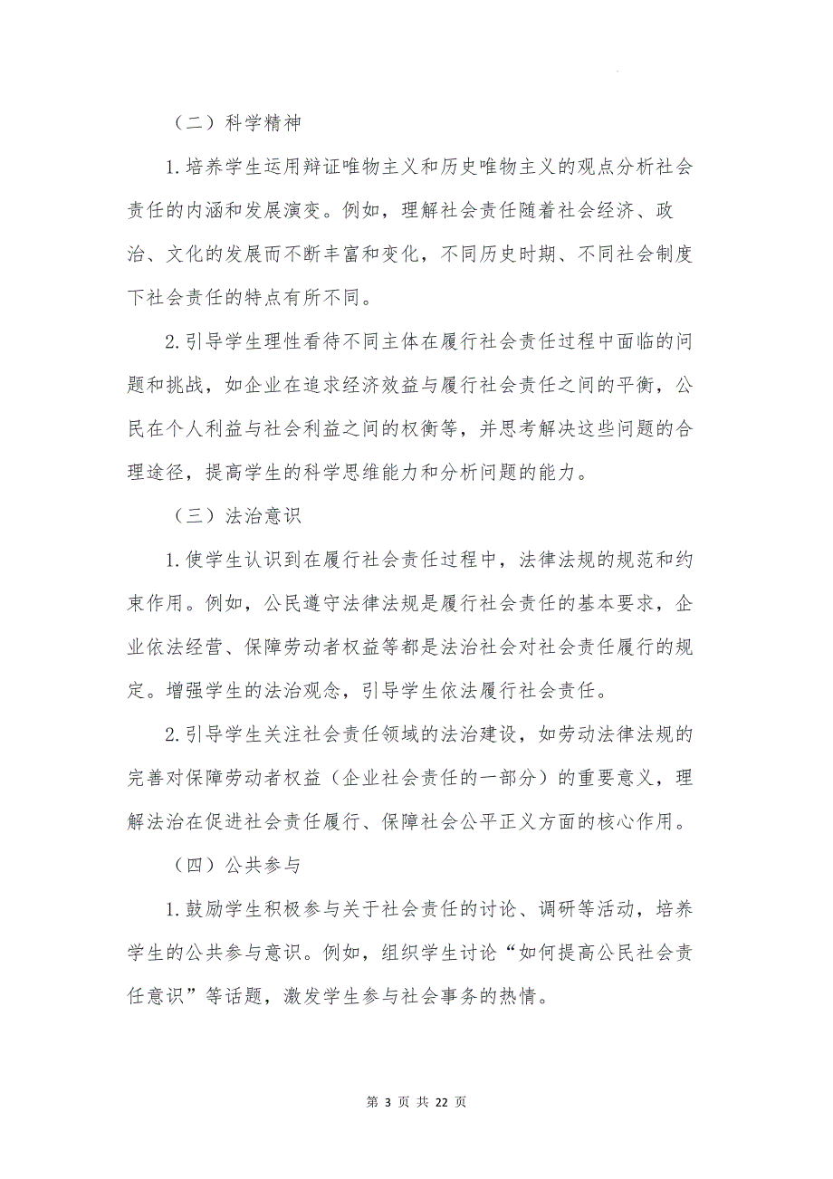 统编版高中政治必修二经济与社会《综合探究：践行社会责任促进社会进步》教学设计_第3页