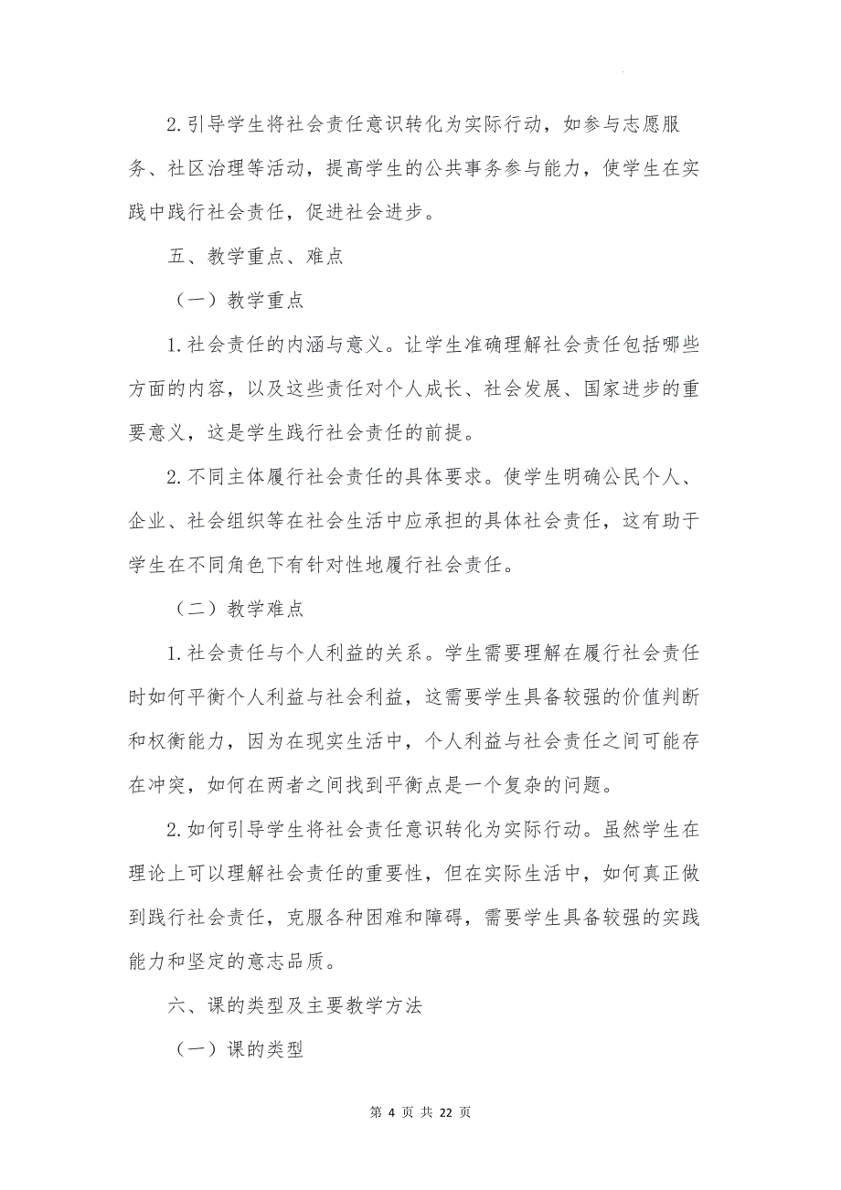 统编版高中政治必修二经济与社会《综合探究：践行社会责任促进社会进步》教学设计_第4页