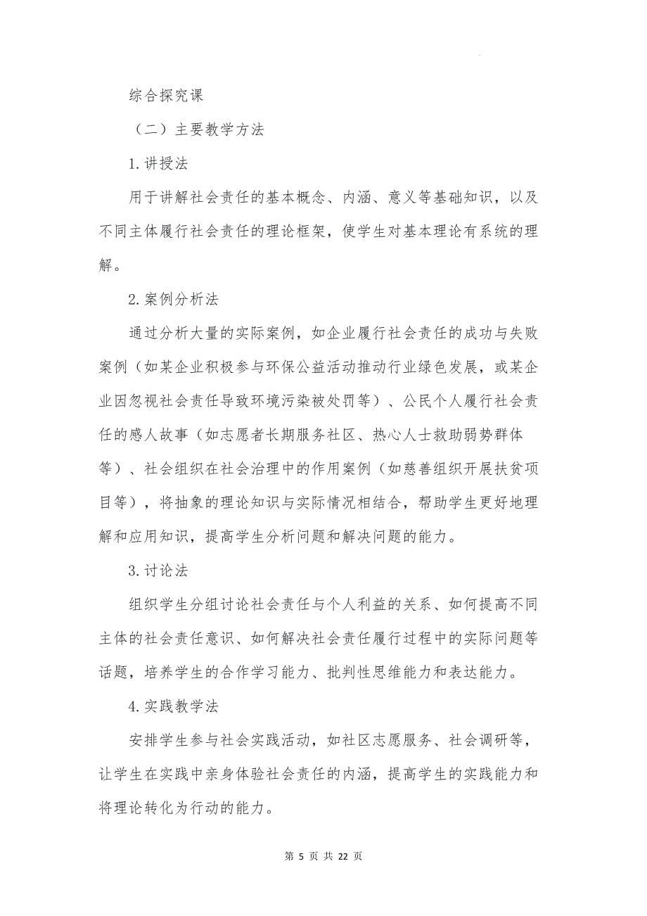 统编版高中政治必修二经济与社会《综合探究：践行社会责任促进社会进步》教学设计_第5页