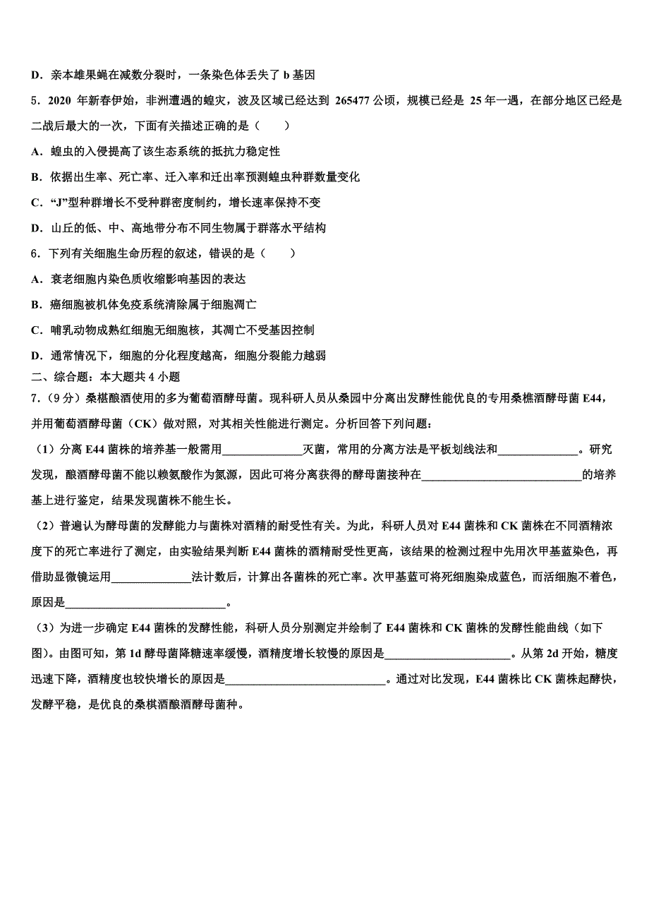 上海市长宁区市级名校2025届高考生物试题命题比赛模拟试卷（24）含解析_第2页