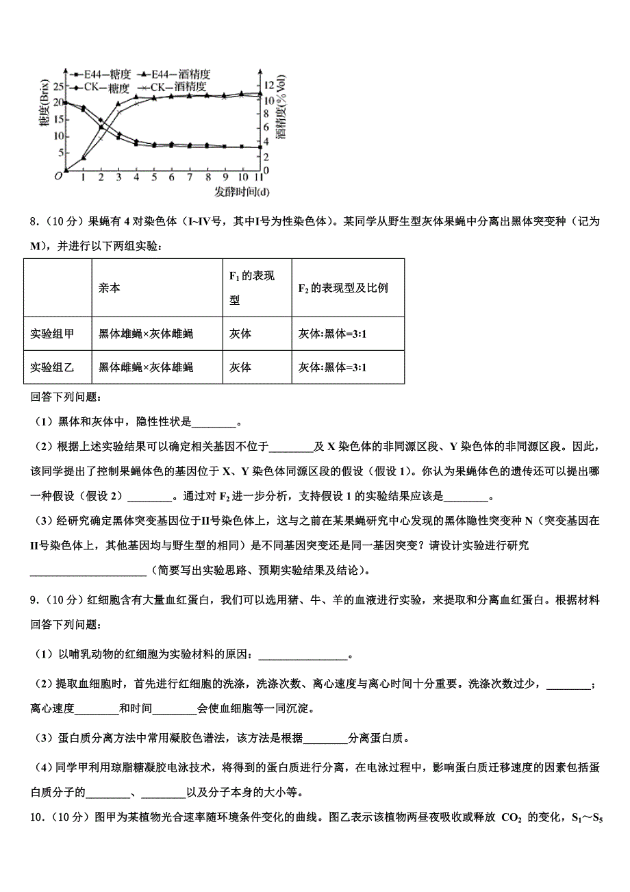 上海市长宁区市级名校2025届高考生物试题命题比赛模拟试卷（24）含解析_第3页