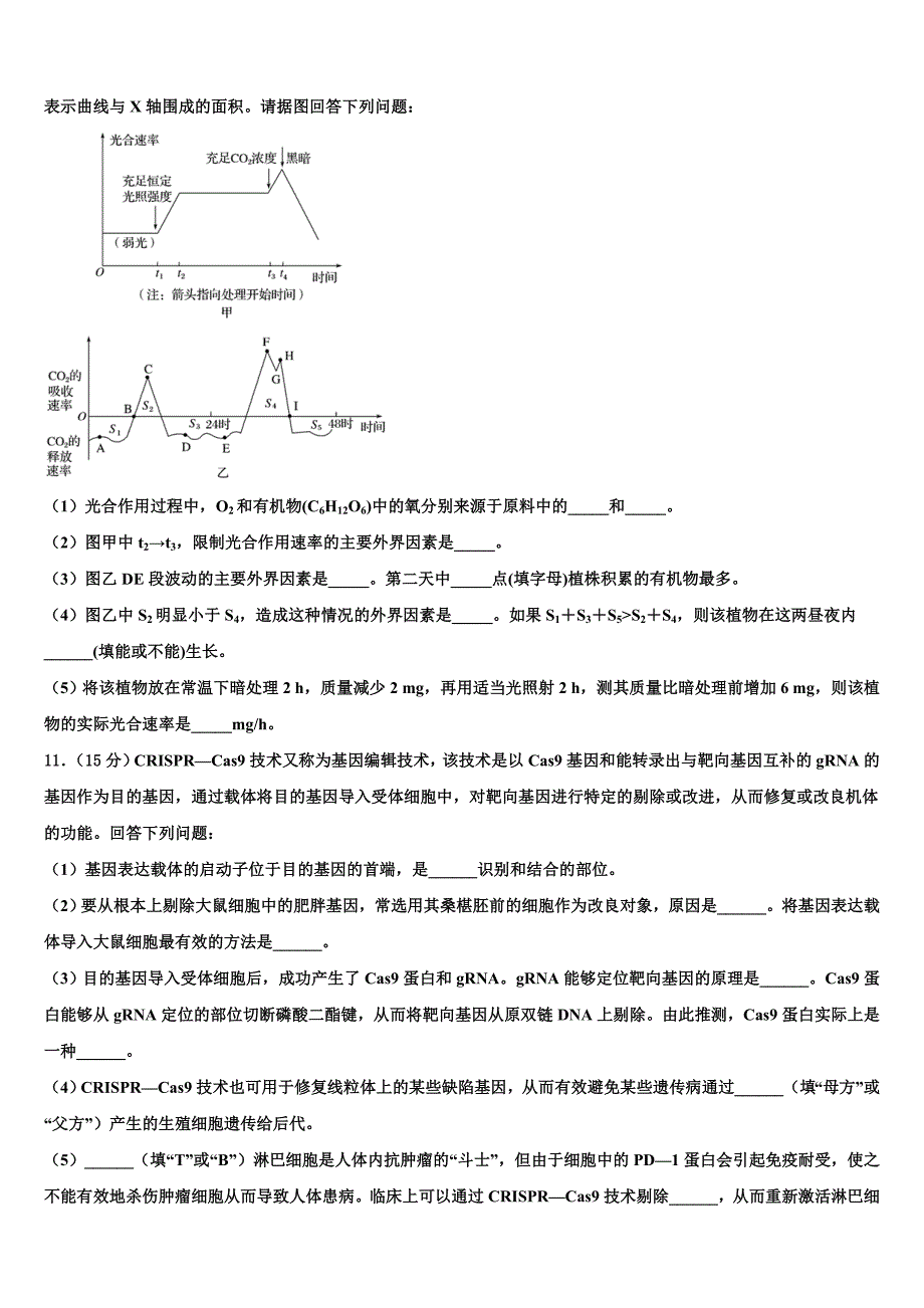 上海市长宁区市级名校2025届高考生物试题命题比赛模拟试卷（24）含解析_第4页