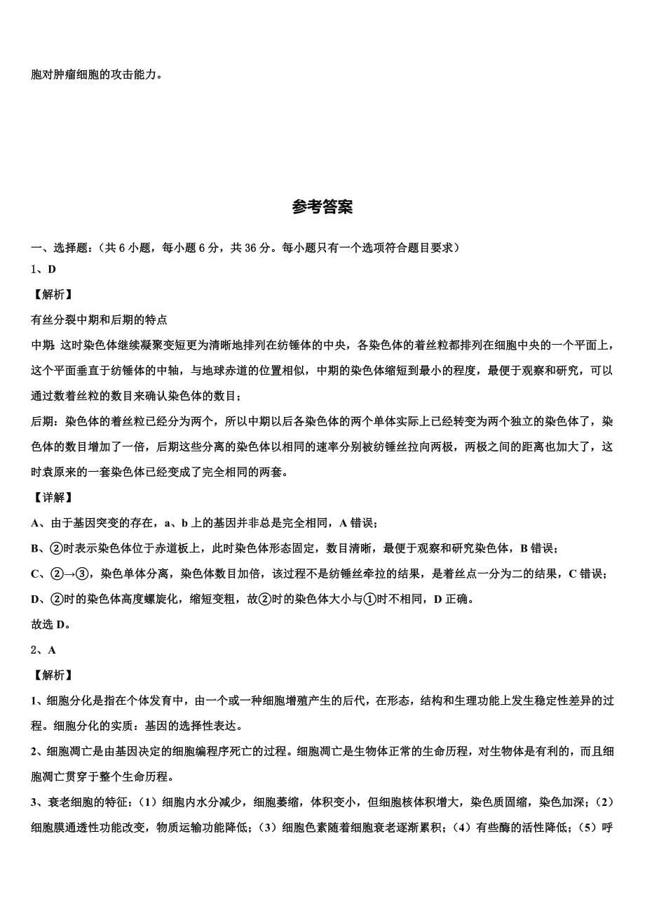 上海市长宁区市级名校2025届高考生物试题命题比赛模拟试卷（24）含解析_第5页