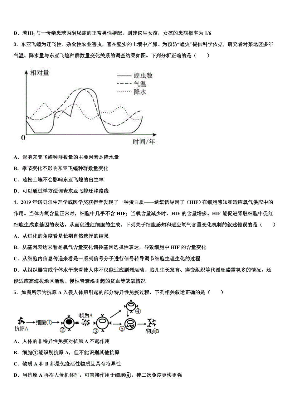 2025届甘肃省定西市岷县二中高三阶段性教学质量检测试题生物试题含解析_第2页