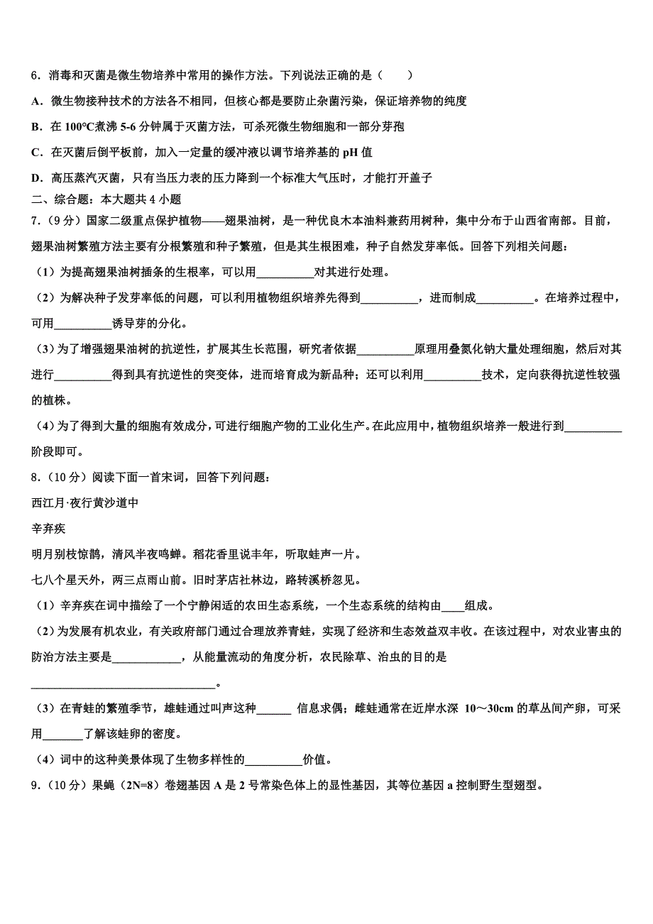 2025届甘肃省定西市岷县二中高三阶段性教学质量检测试题生物试题含解析_第3页