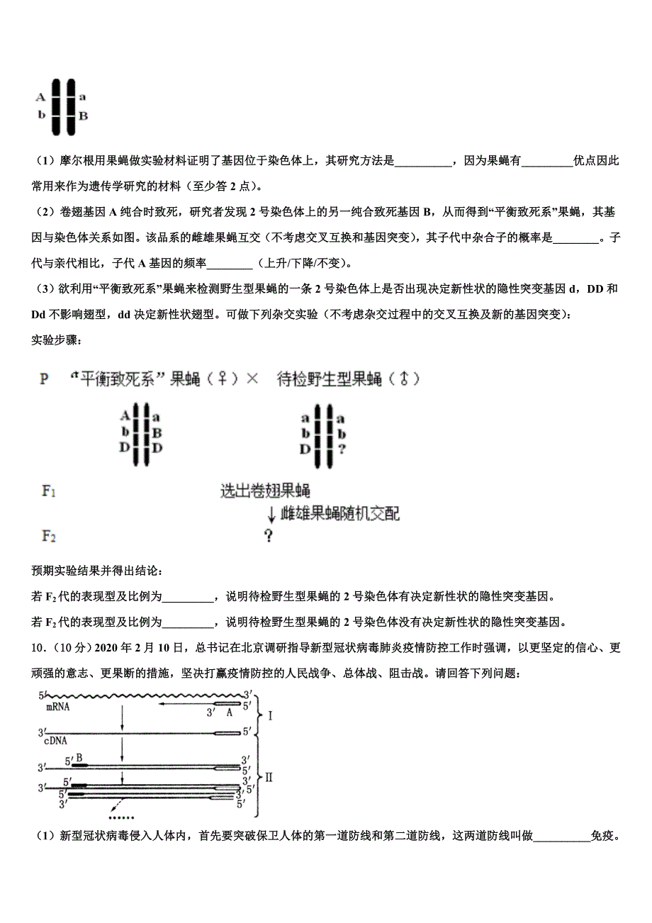 2025届甘肃省定西市岷县二中高三阶段性教学质量检测试题生物试题含解析_第4页