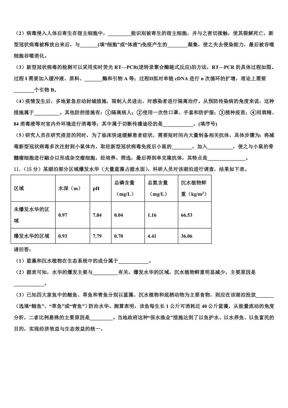 2025届甘肃省定西市岷县二中高三阶段性教学质量检测试题生物试题含解析_第5页