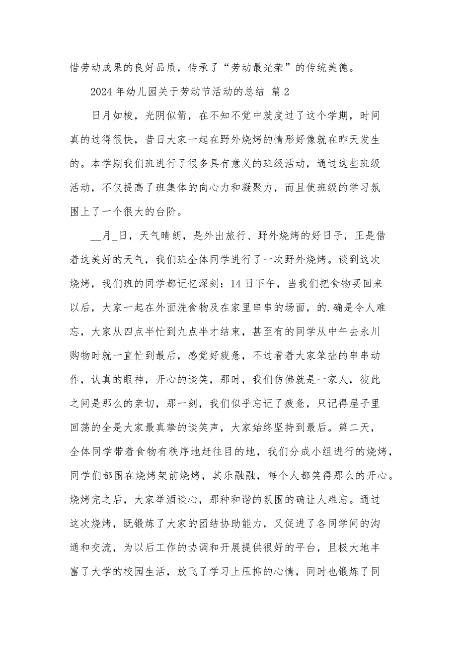 2024年幼儿园关于劳动节活动的总结（33篇）_第2页