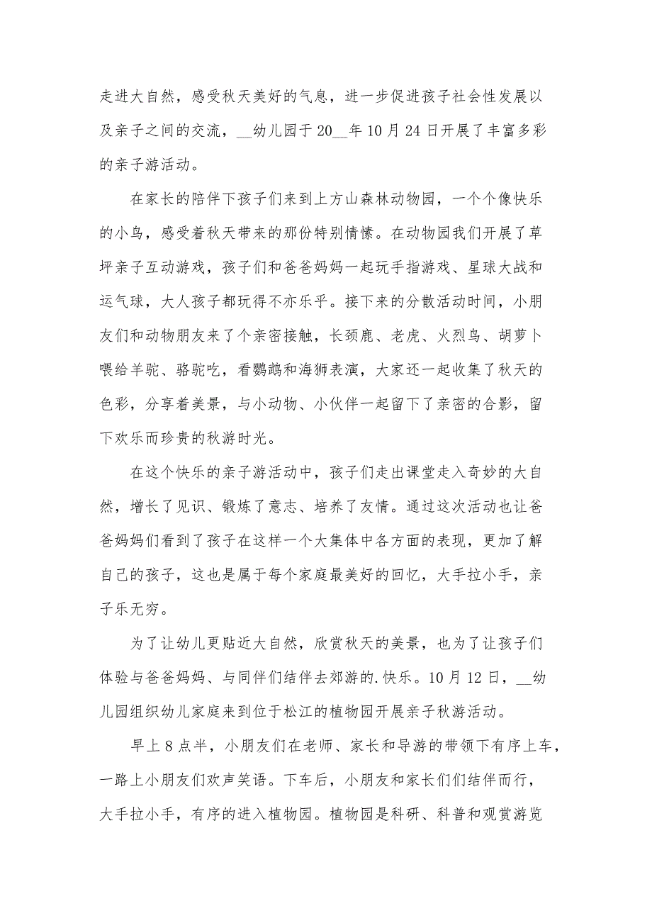 2024年幼儿园关于劳动节活动的总结（33篇）_第4页