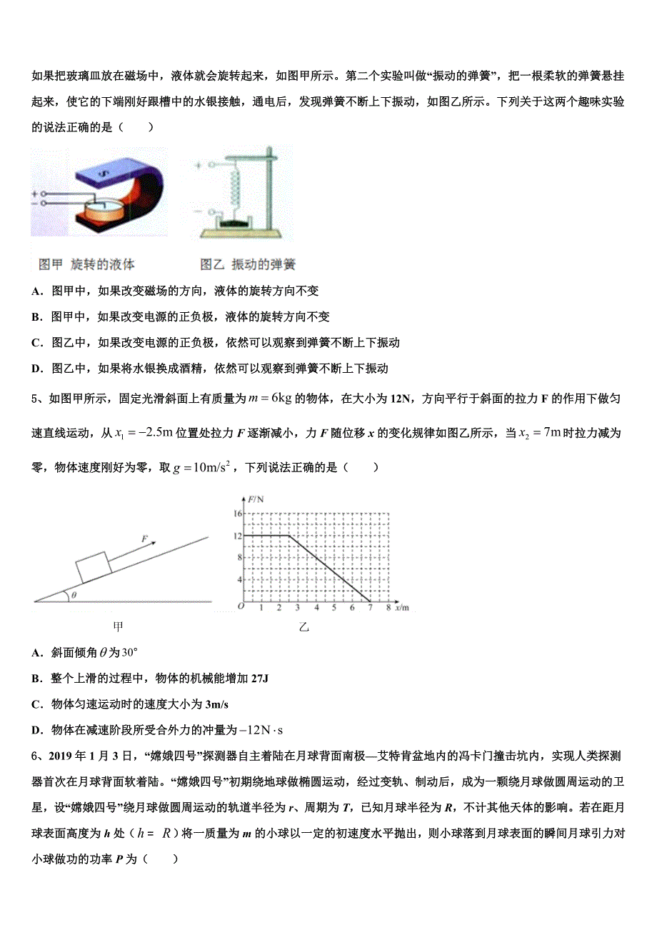 浙江省鄞州区余姚市2025年下学期4月月考高三物理试题试卷_第2页