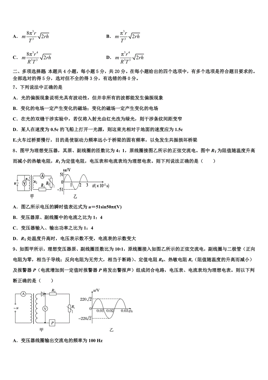 浙江省鄞州区余姚市2025年下学期4月月考高三物理试题试卷_第3页