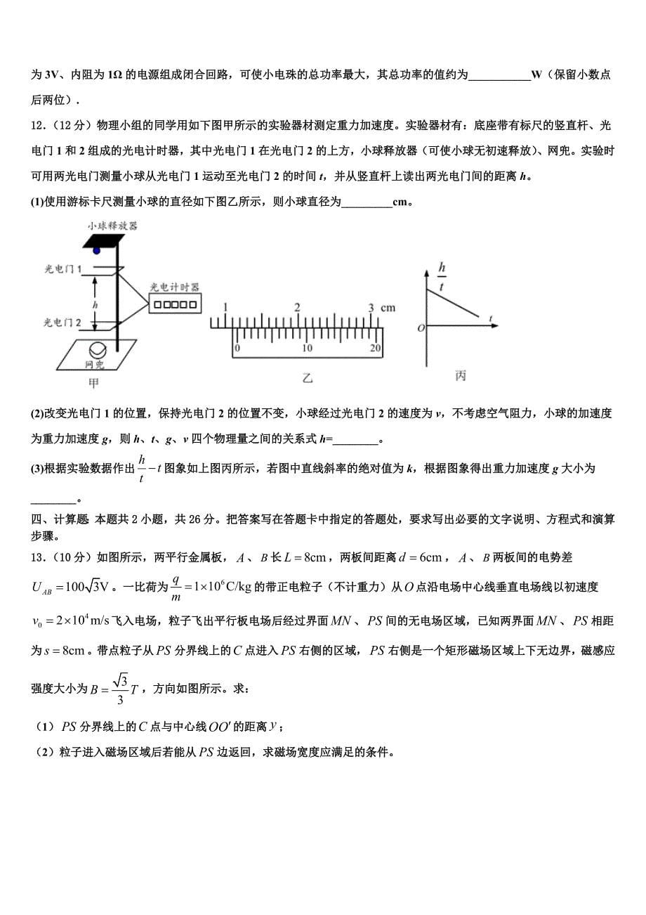 浙江省鄞州区余姚市2025年下学期4月月考高三物理试题试卷_第5页