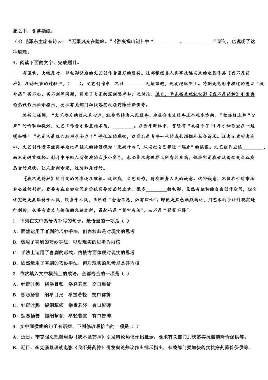 河北容城博奥学校2025届第二学期高三第三次模拟考试语文试题含解析_第2页