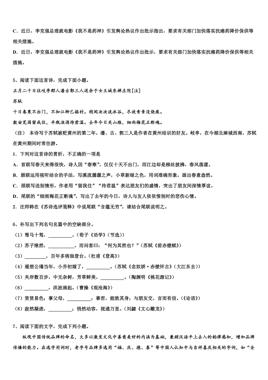 河北容城博奥学校2025届第二学期高三第三次模拟考试语文试题含解析_第3页